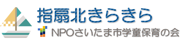 指扇北きらきら